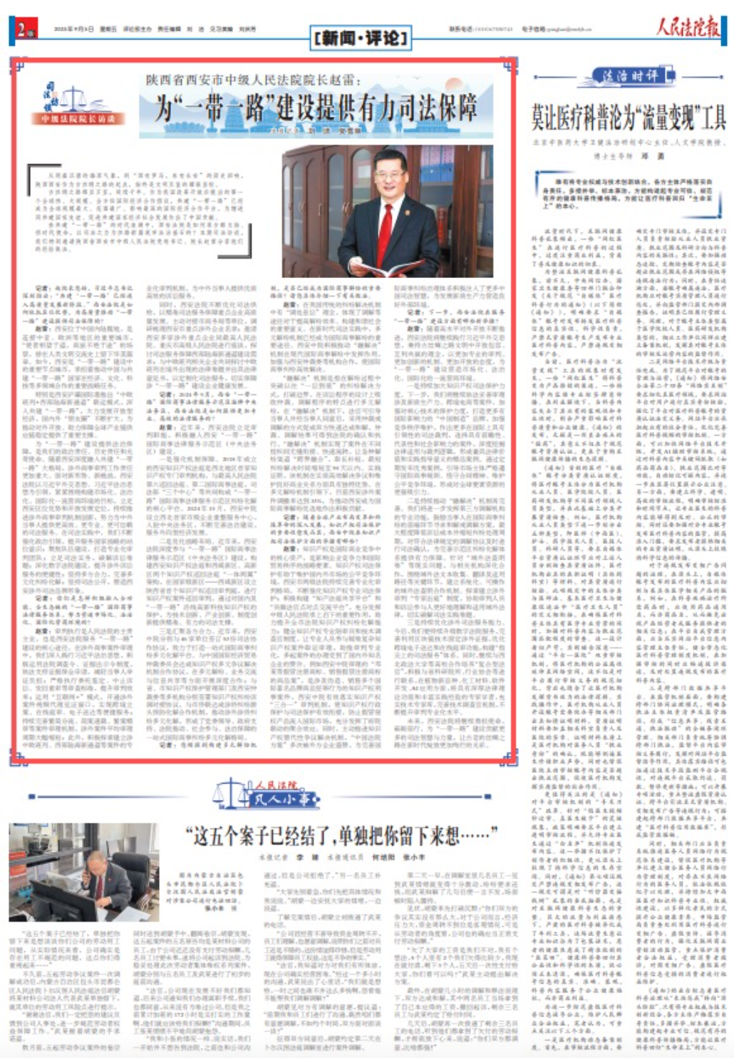陕西省西安市中级人民法院院长赵雷：为“一带一路”建设提供有力司法保障